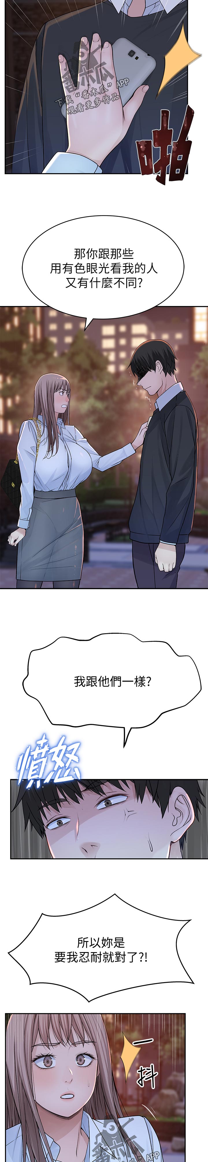 竹马疑情漫画,第86章：小时候的约定5图