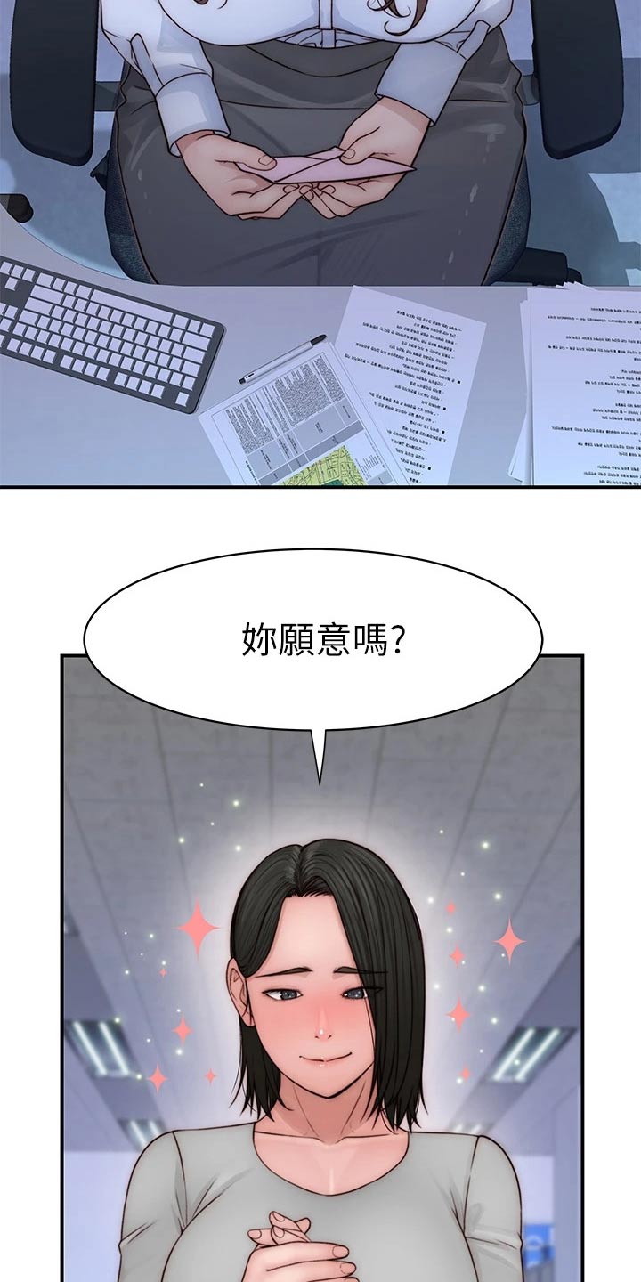 竹马疑情漫画,第131章：开心3图