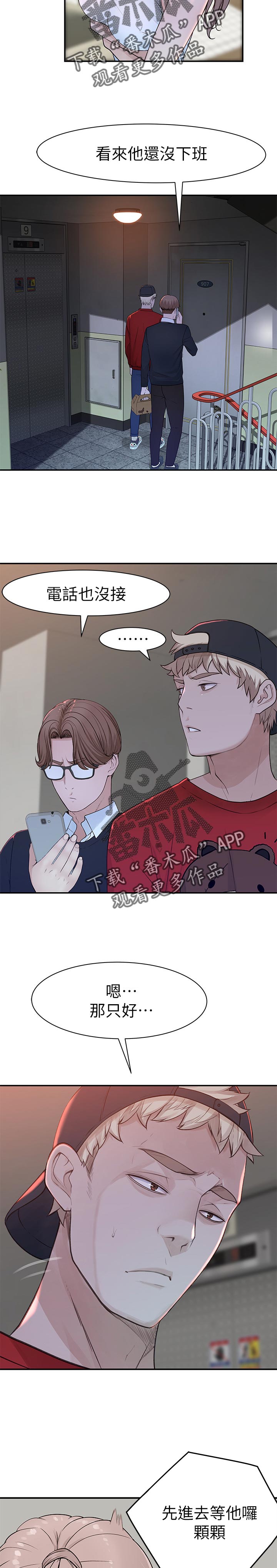 竹马疑情漫画,第58章：躲藏2图