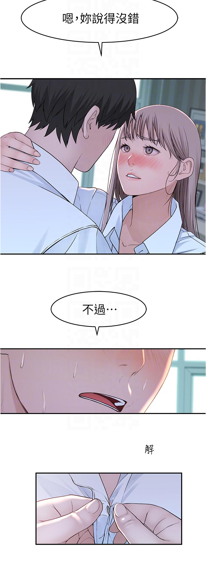 竹马疑情漫画,第70章：你也想吧5图
