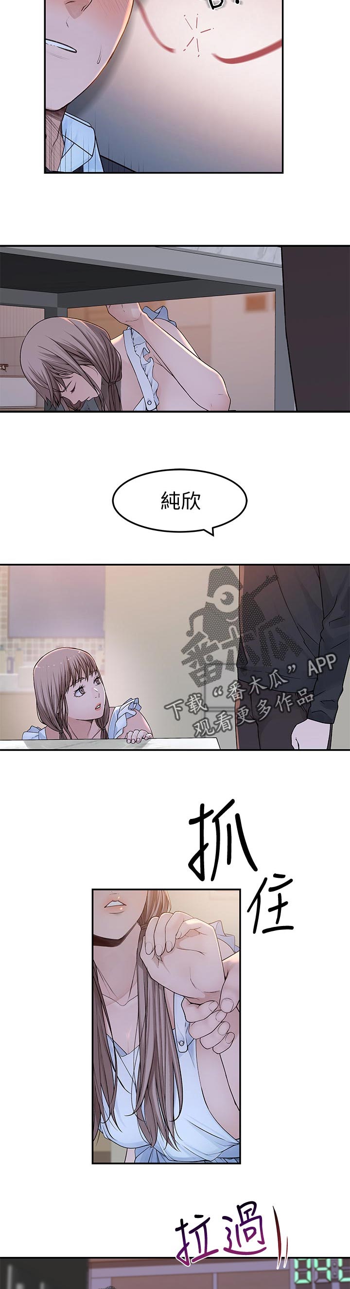 竹马疑情漫画,第80章：我要开动了3图