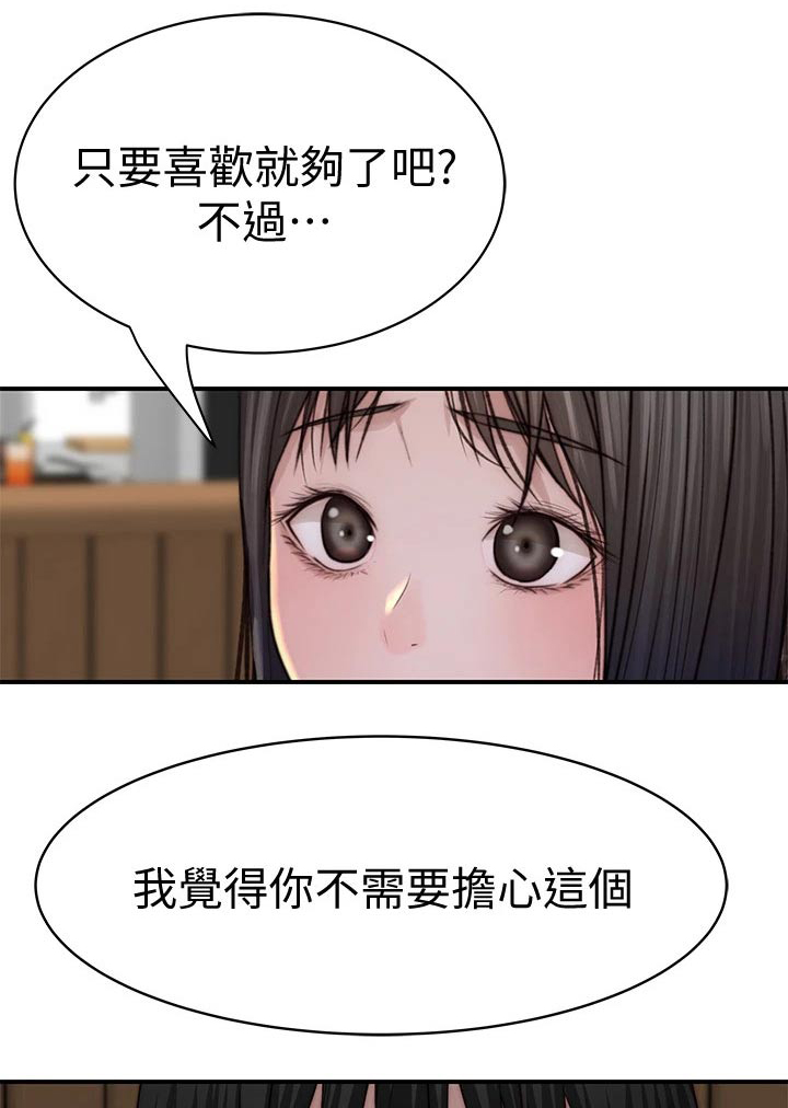竹马疑情漫画,第136章：回家1图
