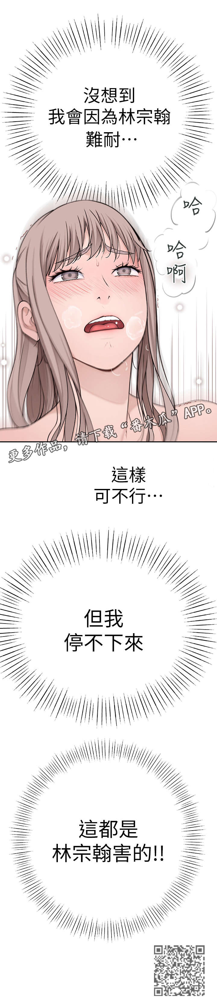 竹马疑情漫画,第6章：会议1图