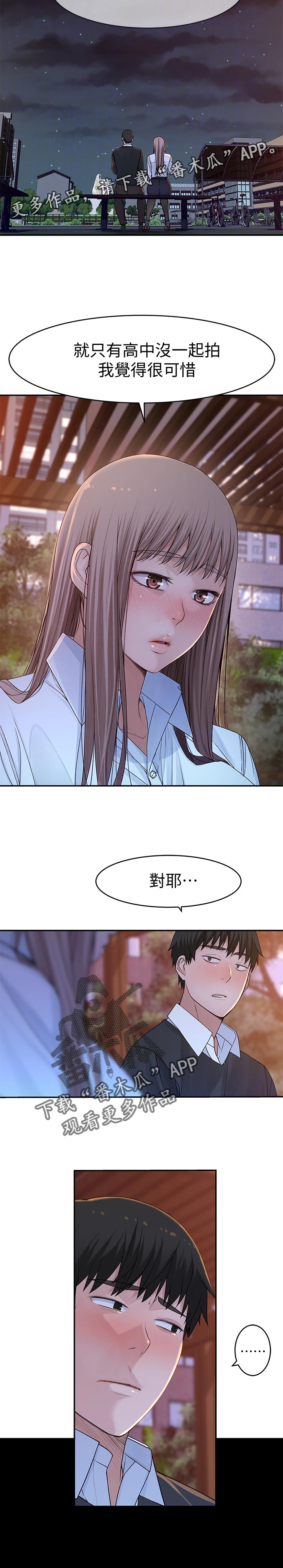 竹马疑情漫画,第75章：遗憾2图