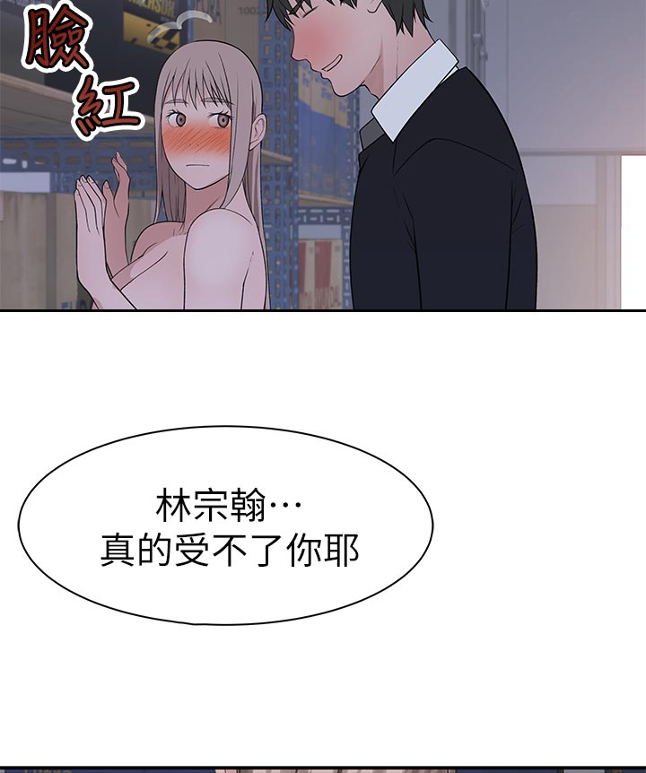 竹马疑情漫画,第55章：不好意思4图