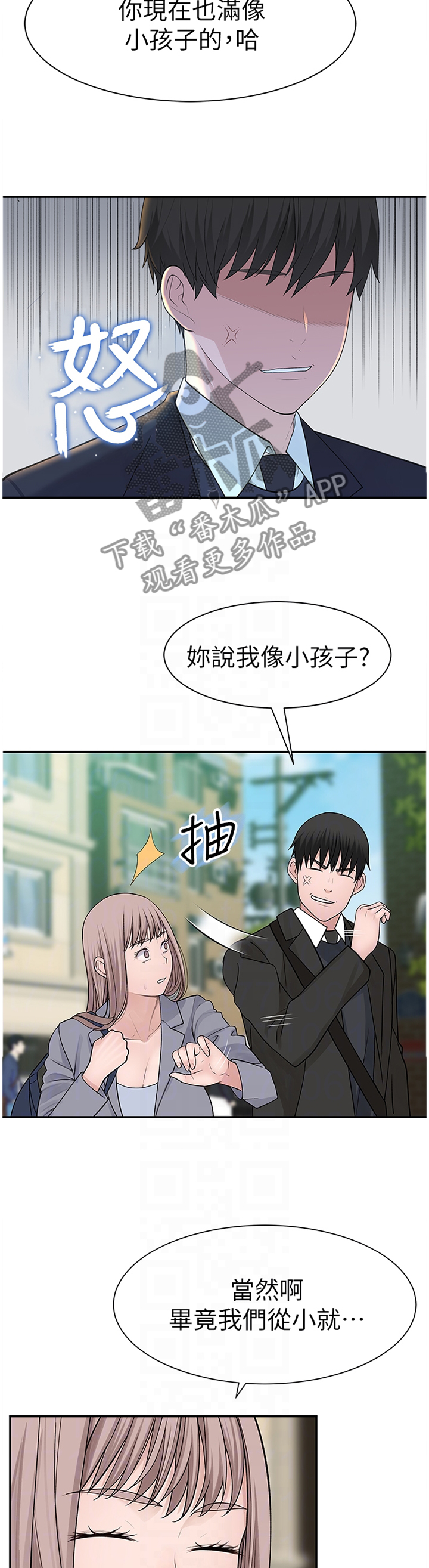 竹马疑情漫画,第50章：长大3图