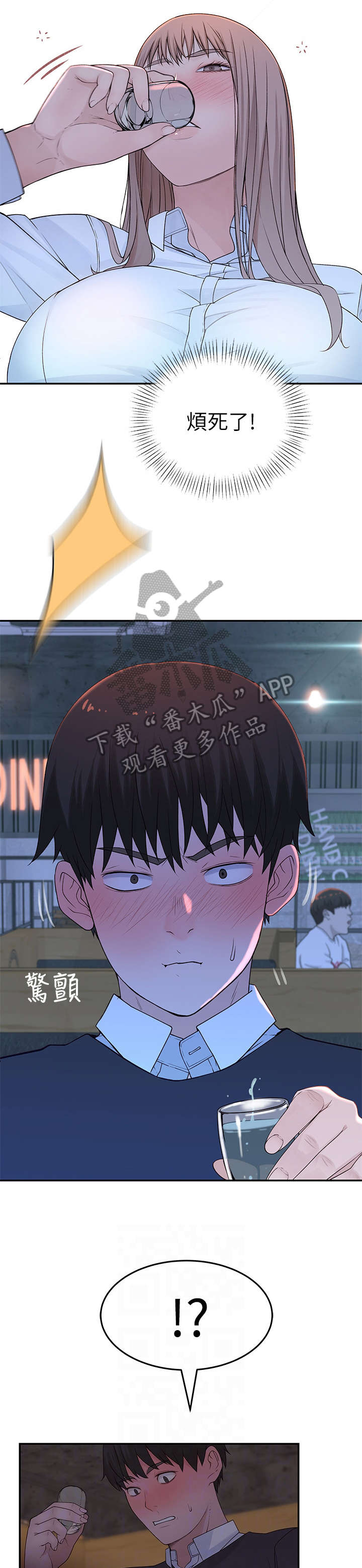 竹马疑情漫画,第27章：干嘛1图