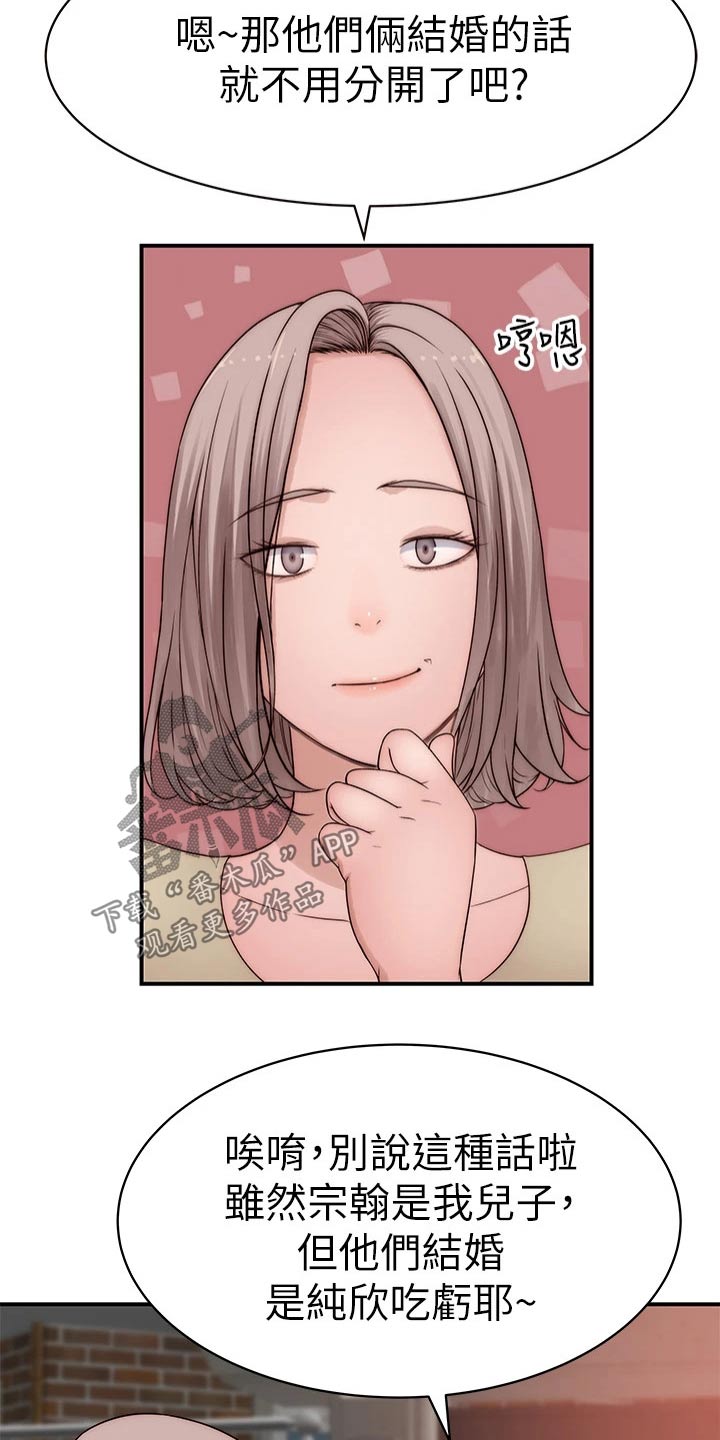 竹马疑情漫画,第121章：公交车3图