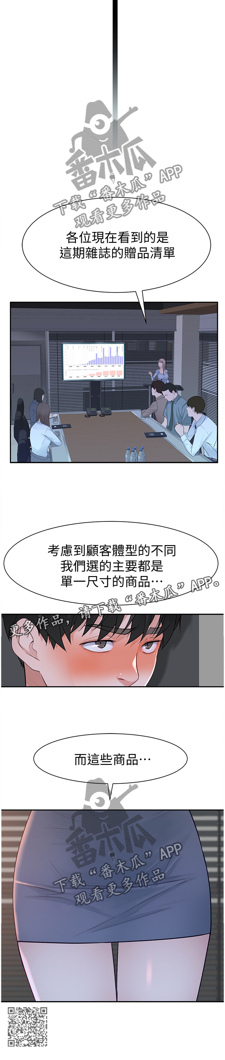 竹马疑情漫画,第51章：被迫开会1图