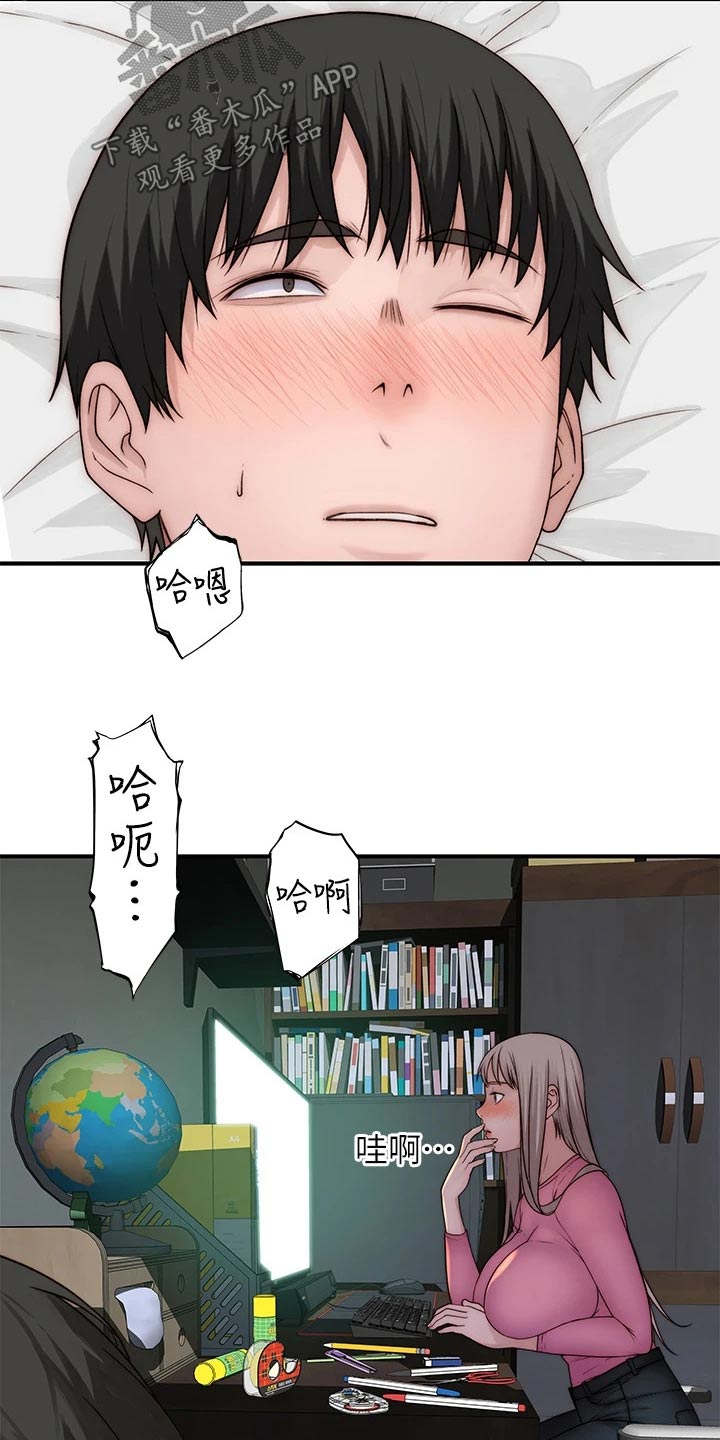 竹马疑情漫画,第120章：丢脸1图