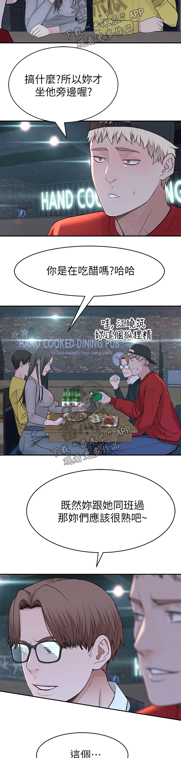 竹马疑情漫画,第94章：过往5图