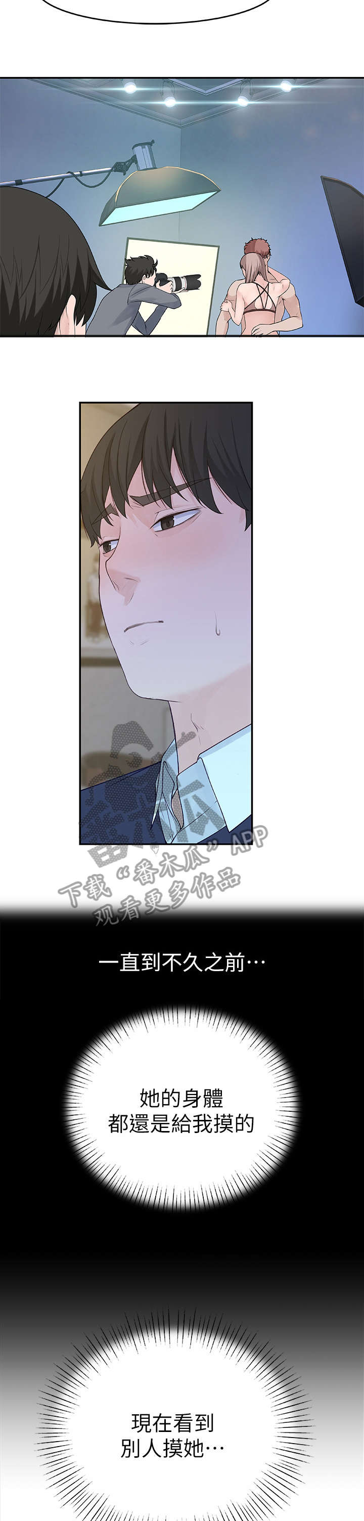 竹马疑情漫画,第25章：偷拍3图