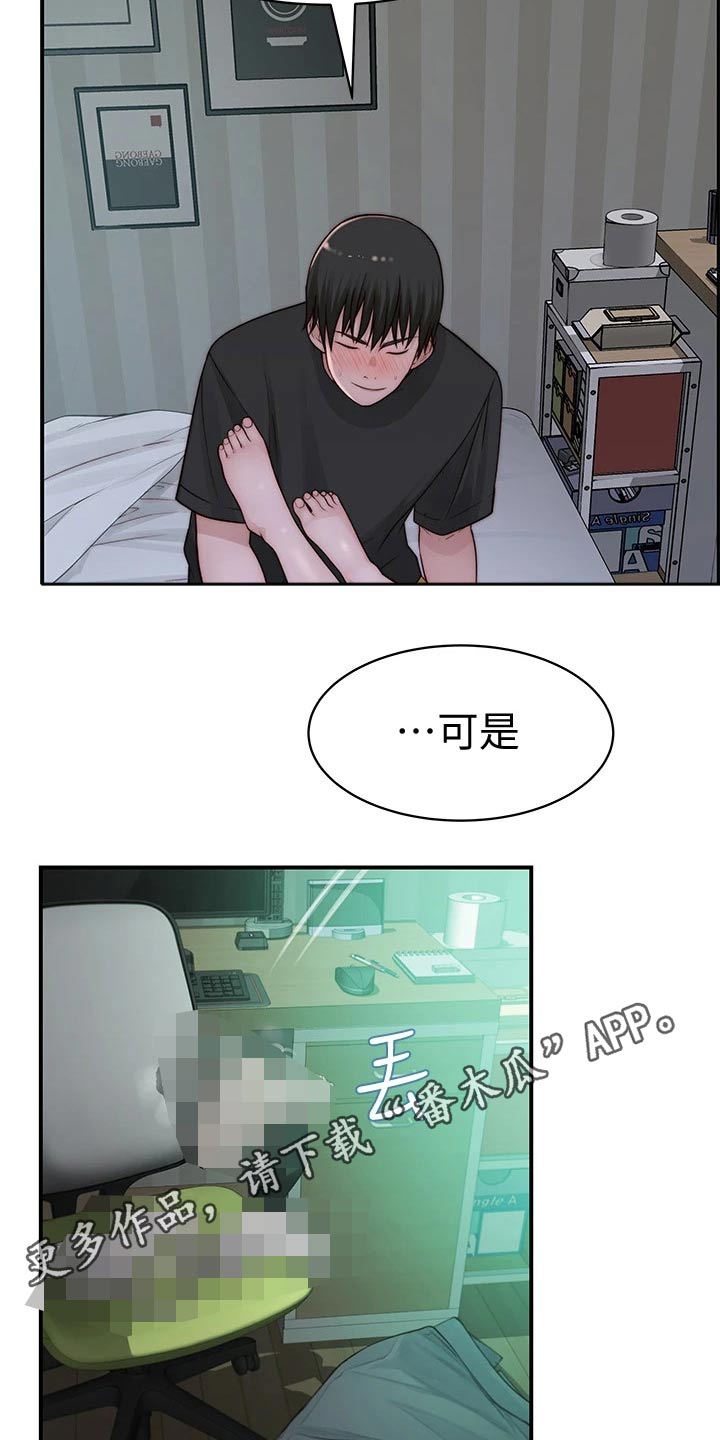 竹马疑情漫画,第105章：睡醒4图