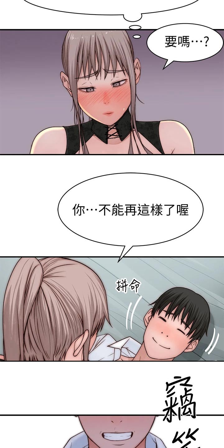 竹马疑情漫画,第113章：挣脱4图