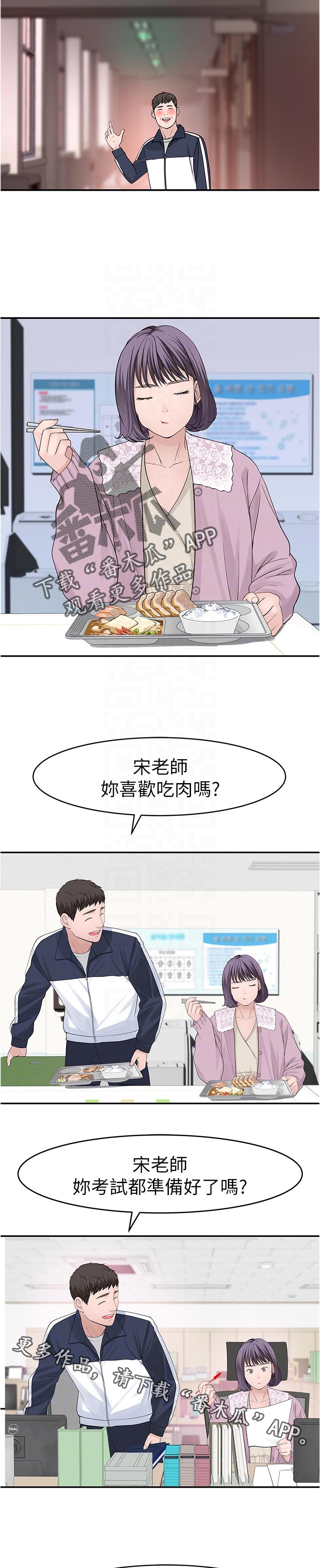竹马疑情漫画,第67章：下班5图