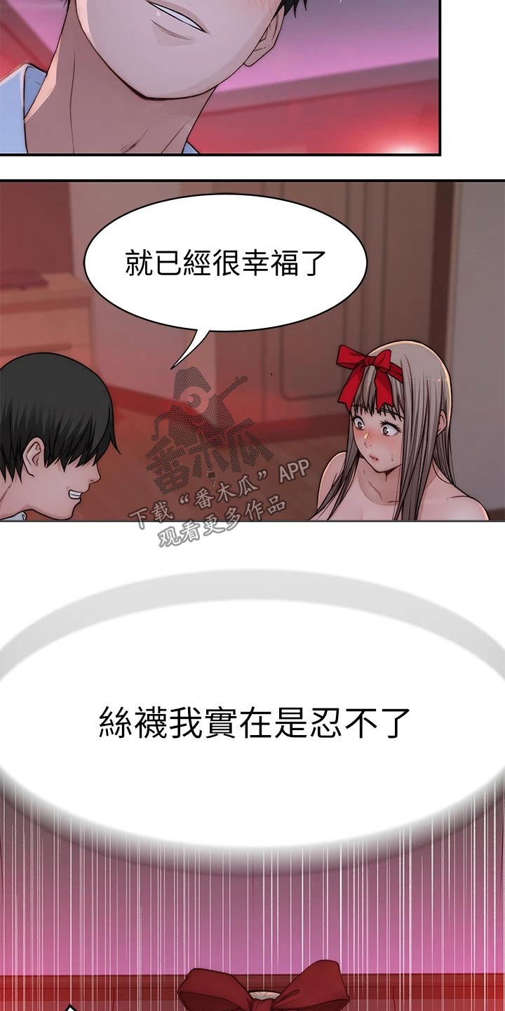 竹马疑情漫画,第127章：最好的礼物4图