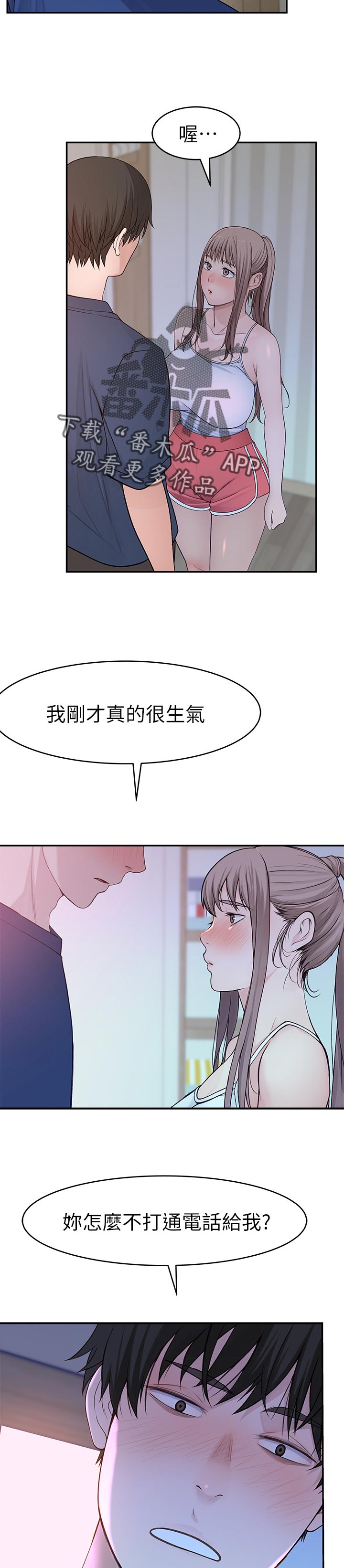 竹马疑情漫画,第61章：消毒2图
