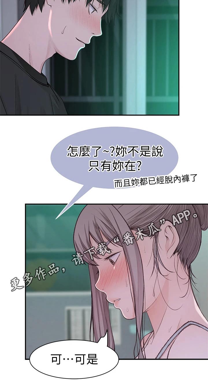 竹马疑情漫画,第101章：跟多1图