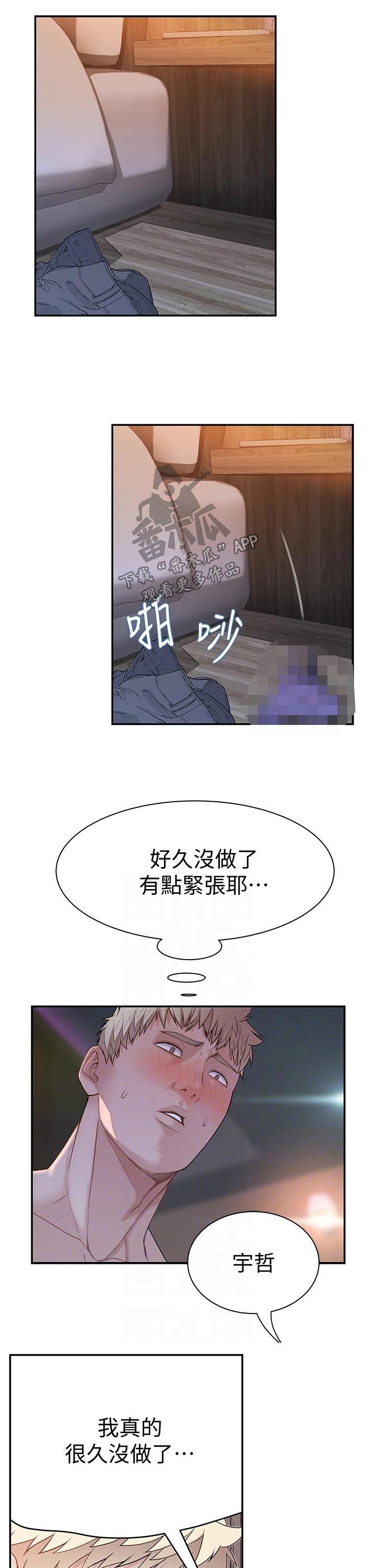 竹马疑情漫画,第99章：放手一搏4图