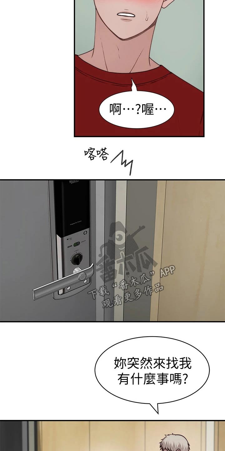 竹马疑情漫画,第110章：惩罚5图