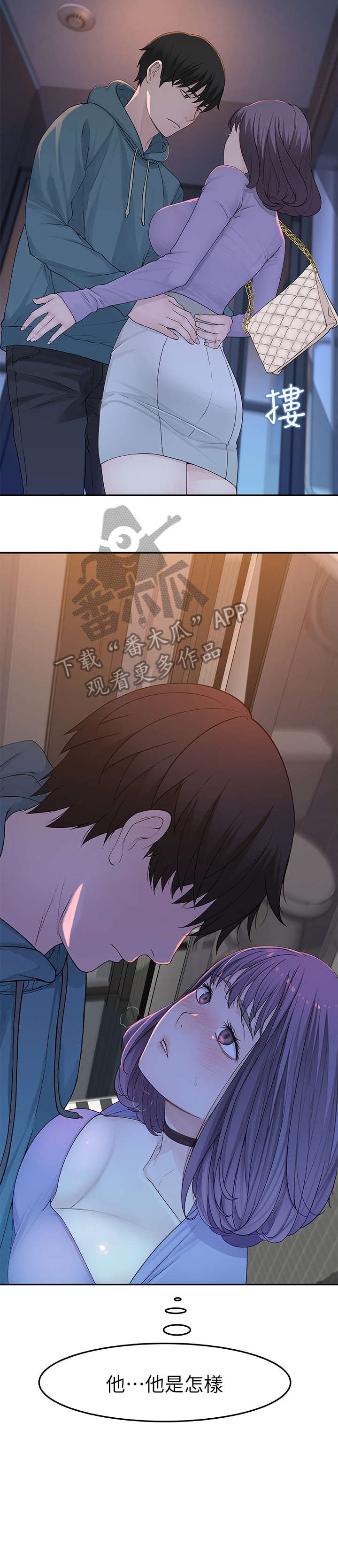 竹马疑情漫画,第21章：怎样2图