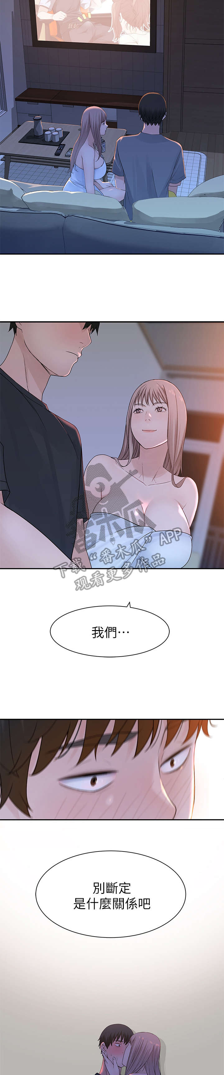 竹马疑情漫画,第30章：断定1图