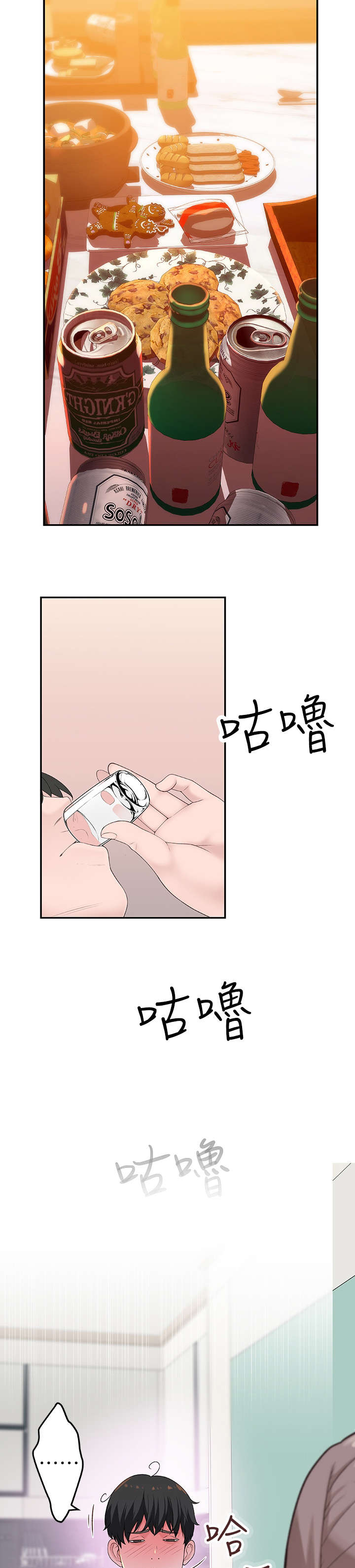 竹马疑情漫画,第13章：脸上2图