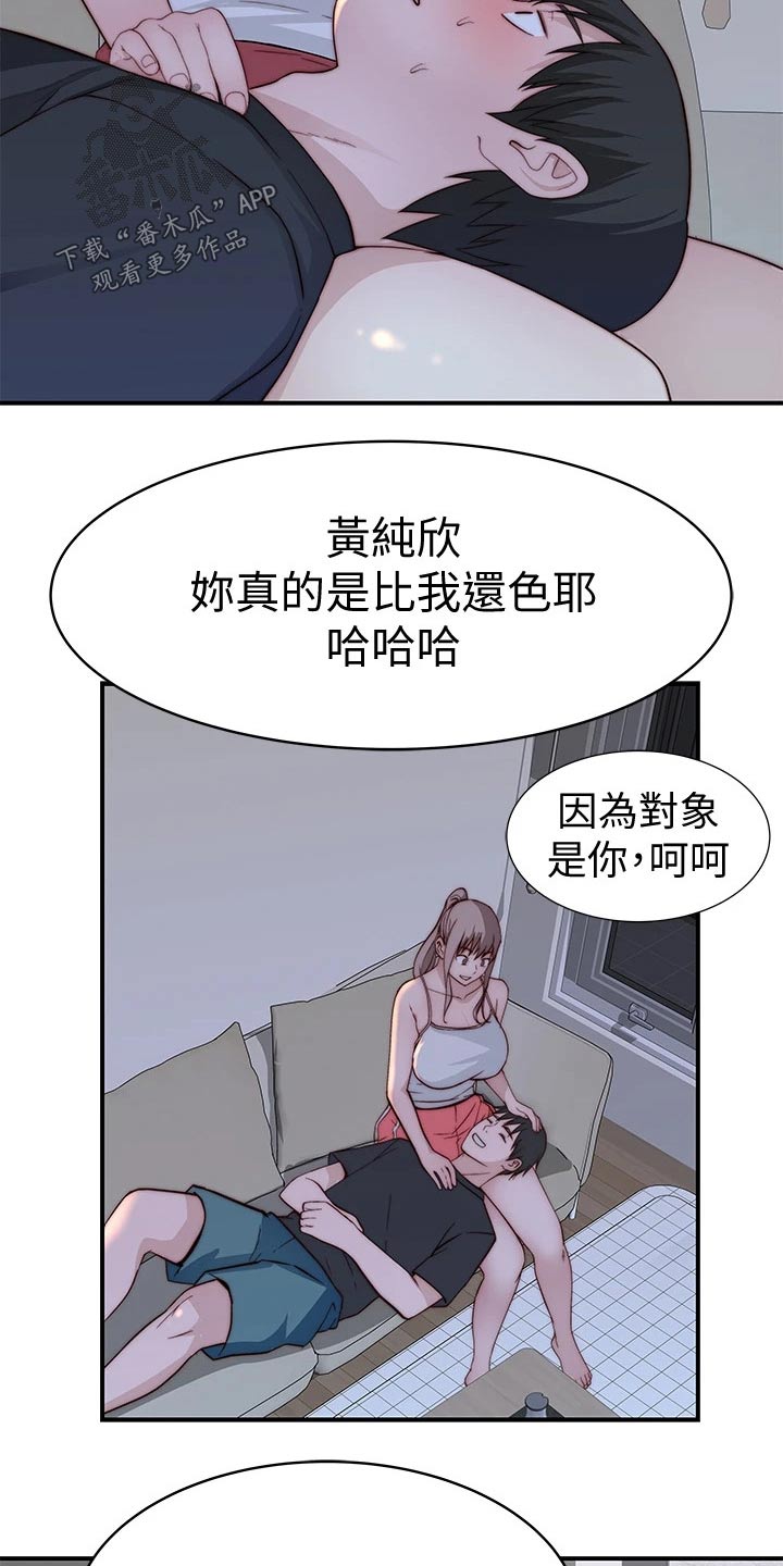 竹马疑情漫画,第134章：道歉1图