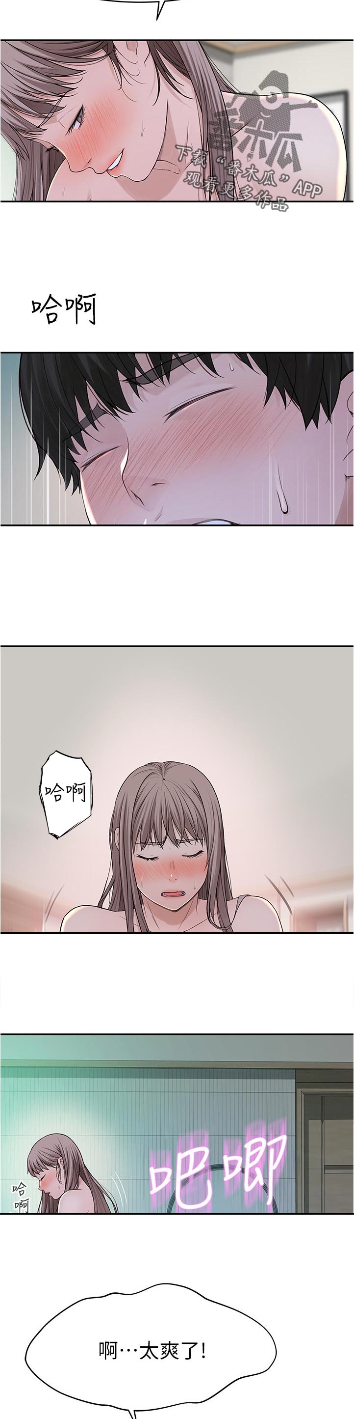 竹马疑情漫画,第72章：粗鲁一点2图