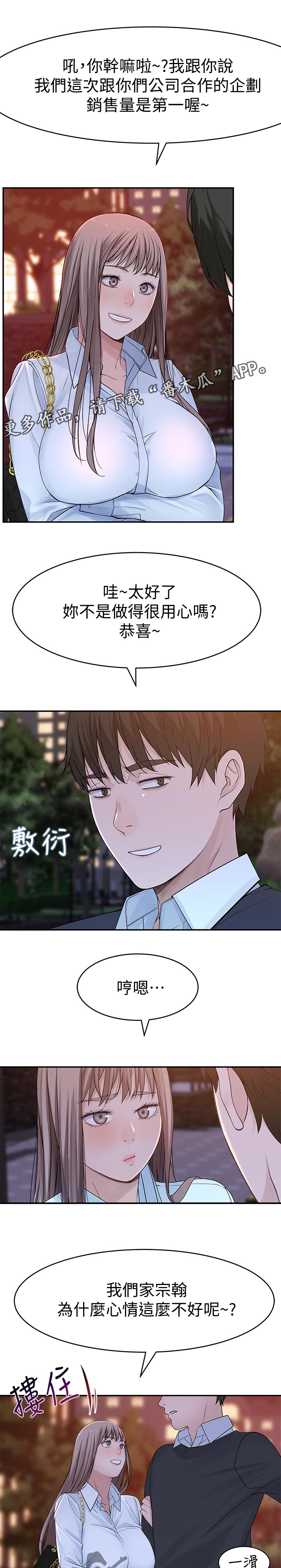 竹马疑情漫画,第86章：小时候的约定1图