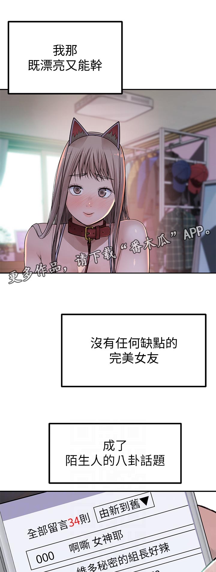 竹马疑情漫画,第85章：吃醋1图