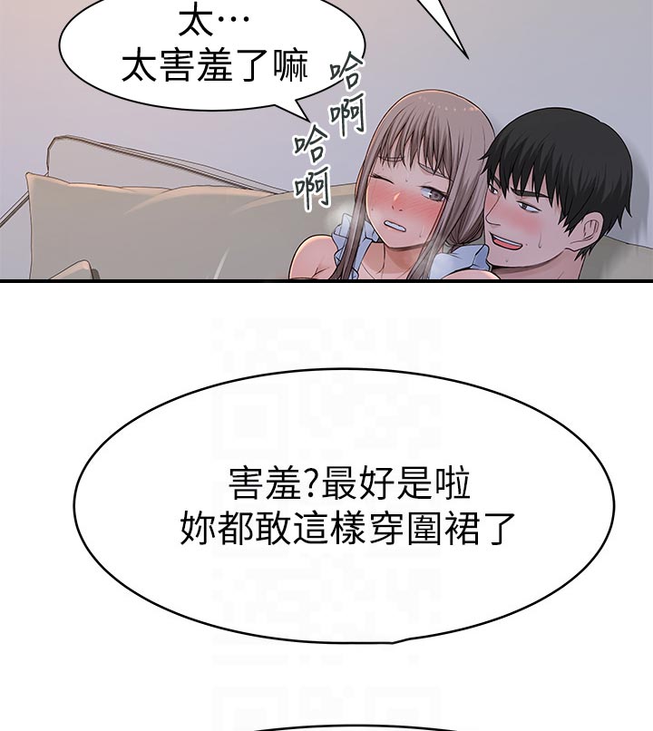 竹马疑情漫画,第83章：镜子里的我5图