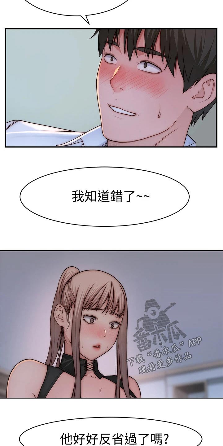 竹马疑情漫画,第113章：挣脱3图