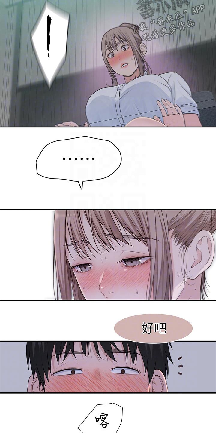 竹马疑情漫画,第101章：跟多5图