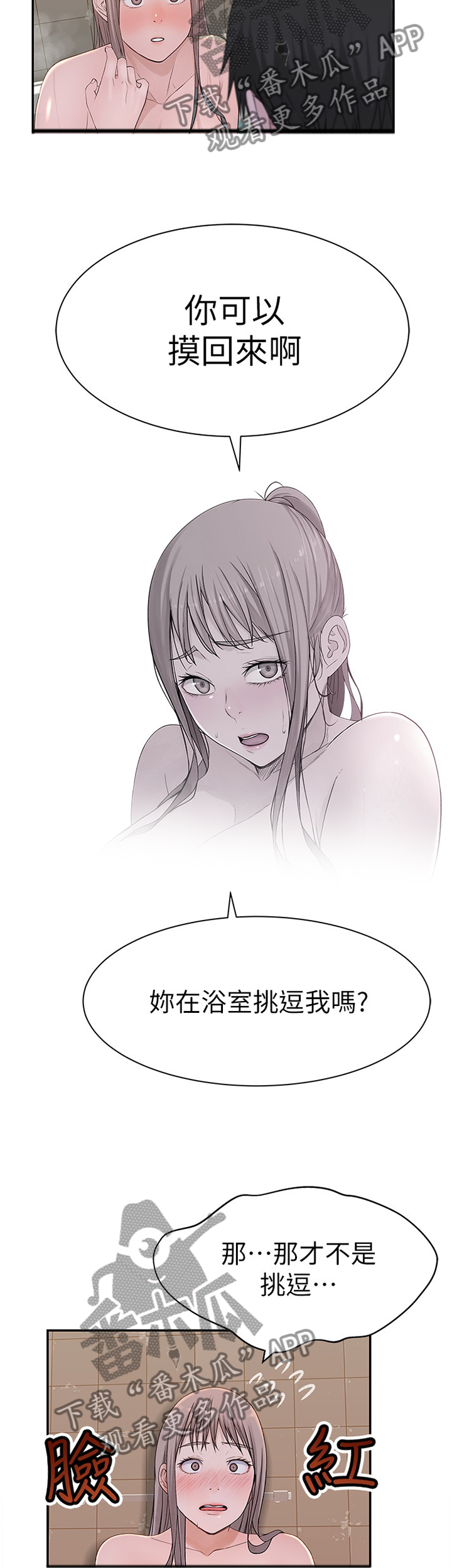 竹马疑情漫画,第47章：咄咄逼人2图