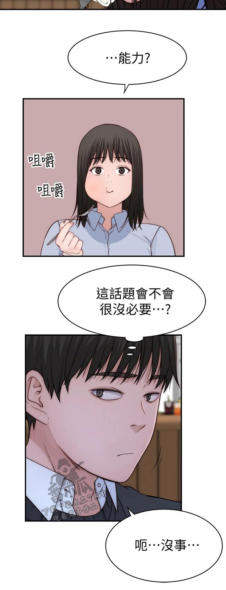 竹马疑情漫画,第135章：做梦5图
