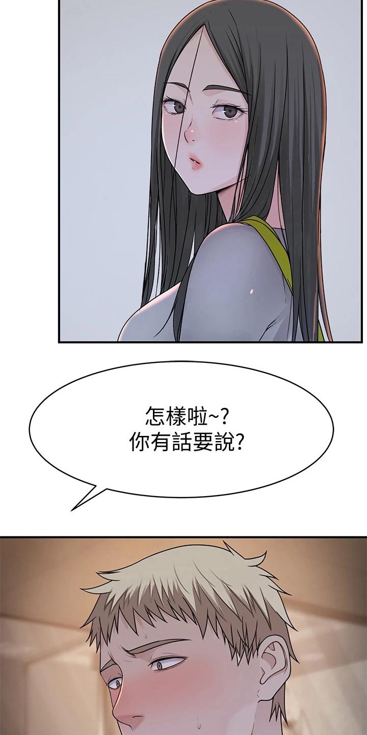竹马疑情漫画,第104章：回家休息1图
