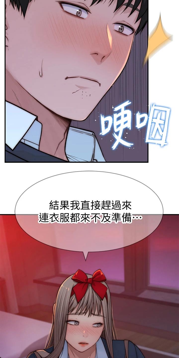 竹马疑情漫画,第126章：惊喜2图