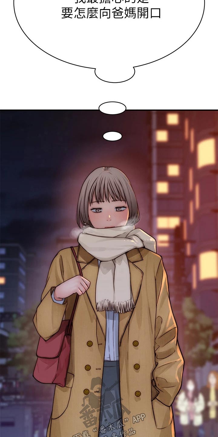 竹马疑情漫画,第131章：开心1图