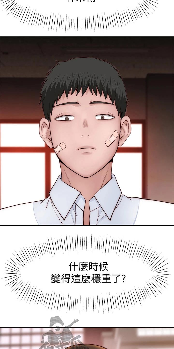 竹马疑情漫画,第141章：还要等多久3图