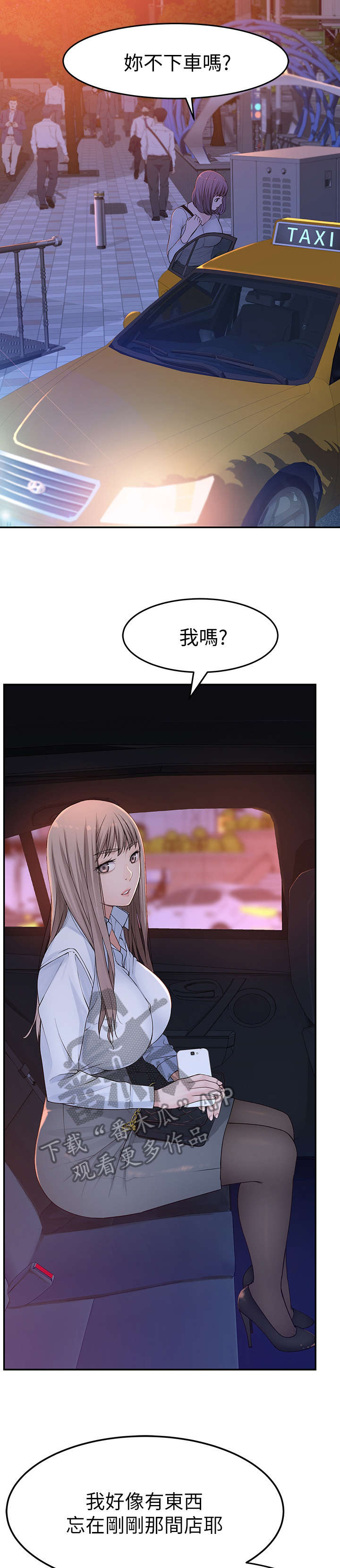 竹马疑情漫画,第29章：忍不住3图