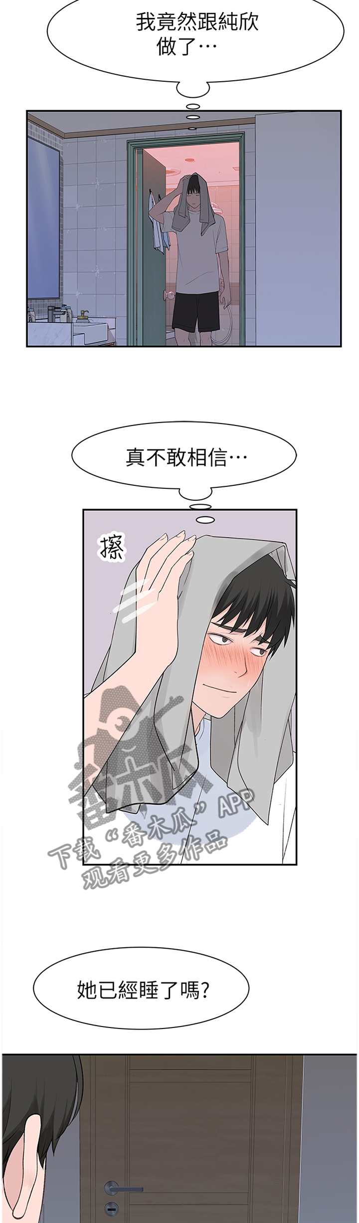 竹马疑情漫画,第49章：控制2图
