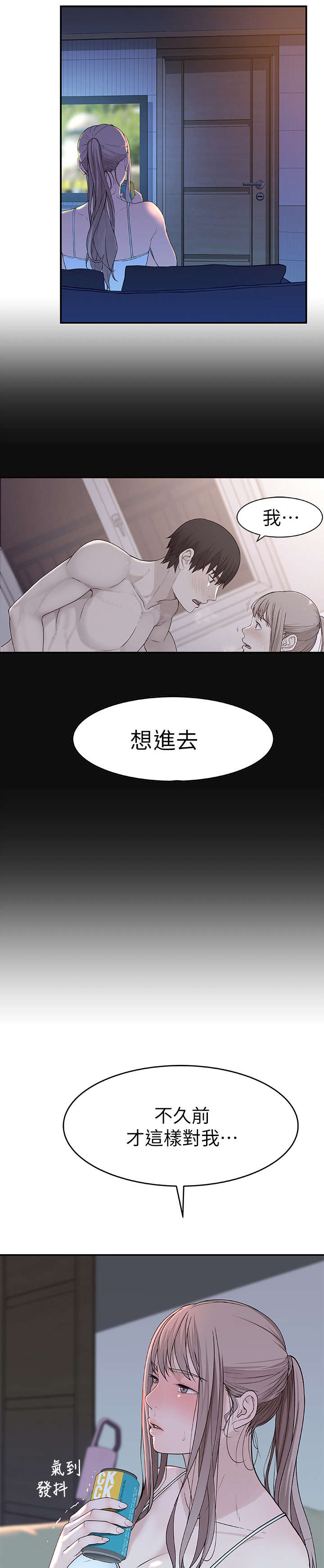 竹马疑情漫画,第23章：先回去1图