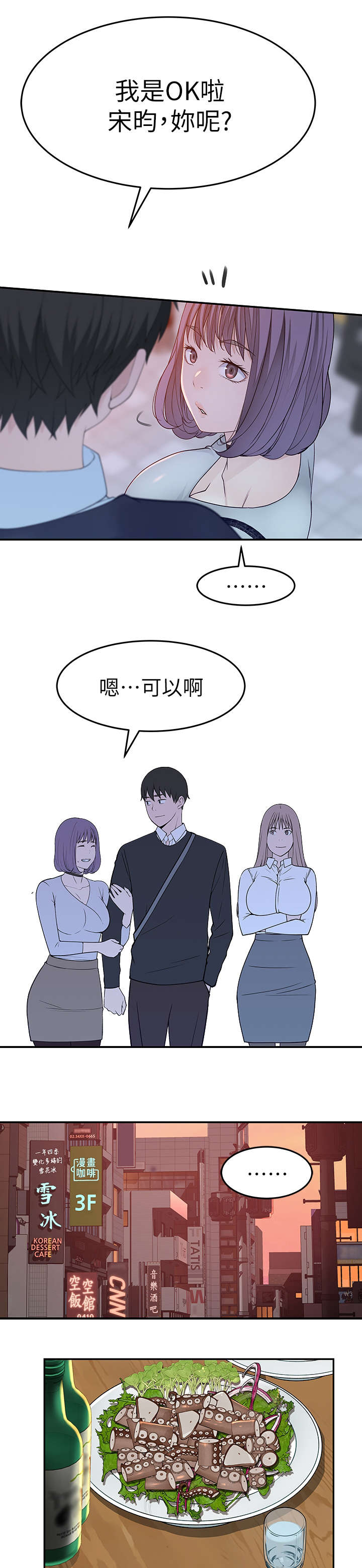 竹马疑情漫画,第26章：喝酒4图