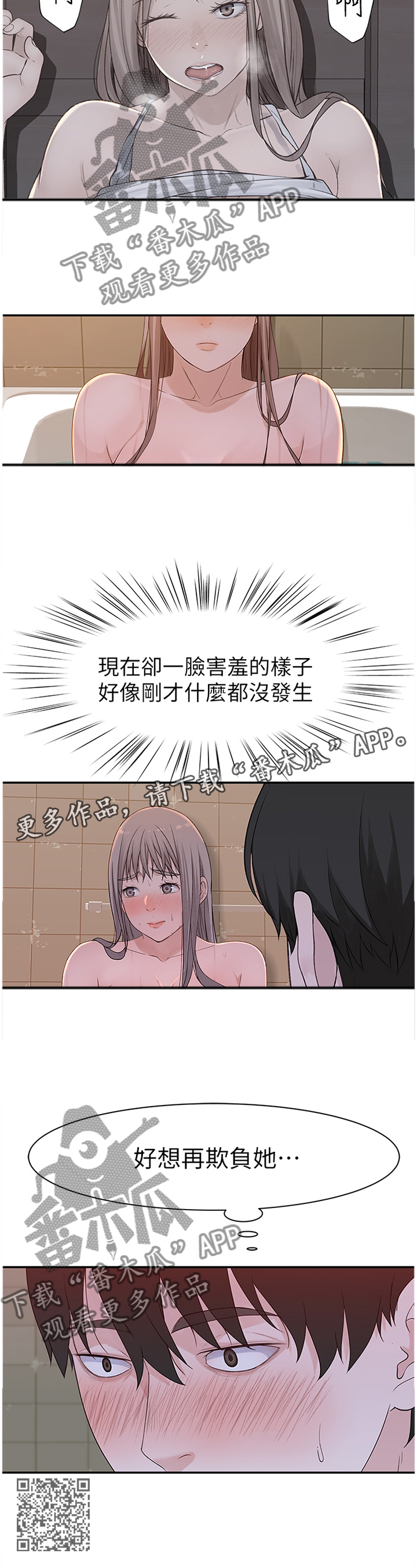 竹马疑情漫画,第46章：一起洗吧1图