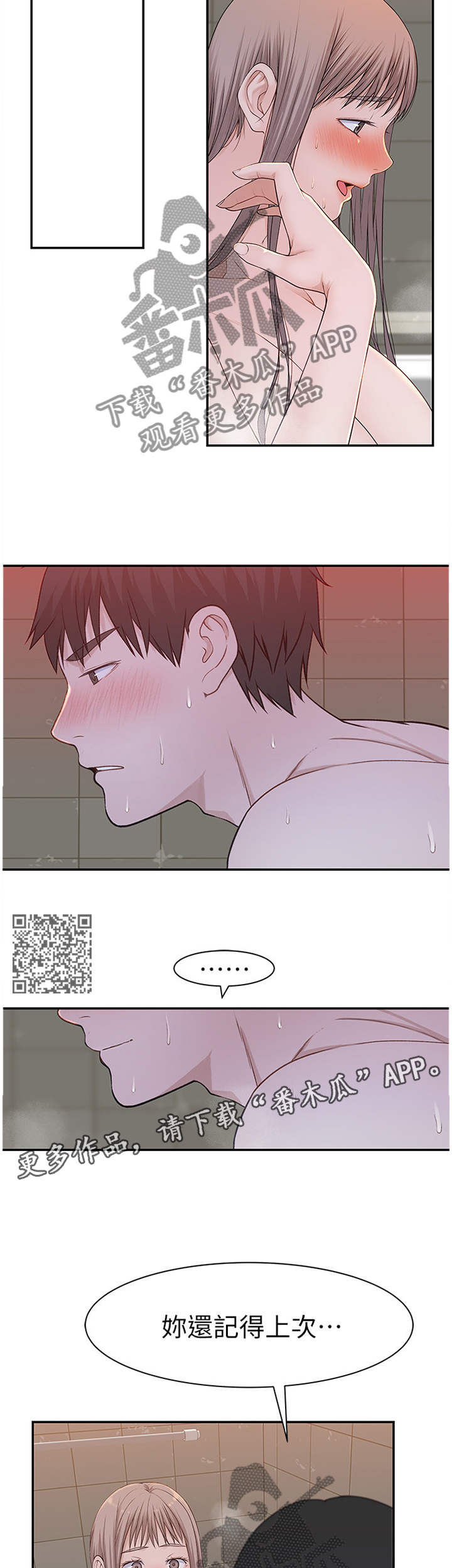 竹马疑情漫画,第47章：咄咄逼人1图