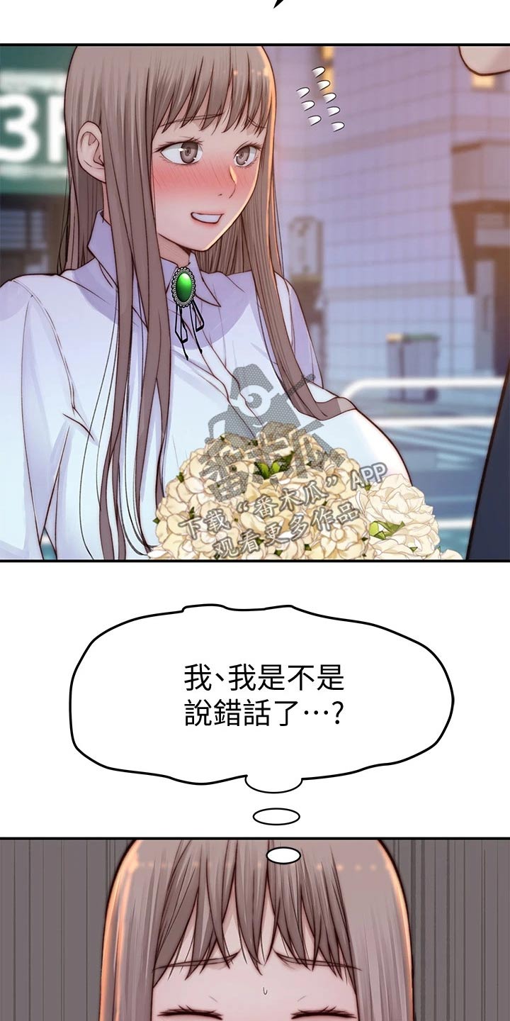 竹马疑情漫画,第141章：还要等多久2图