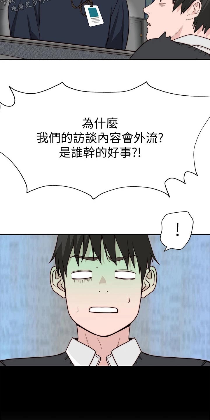 竹马疑情漫画,第134章：道歉4图