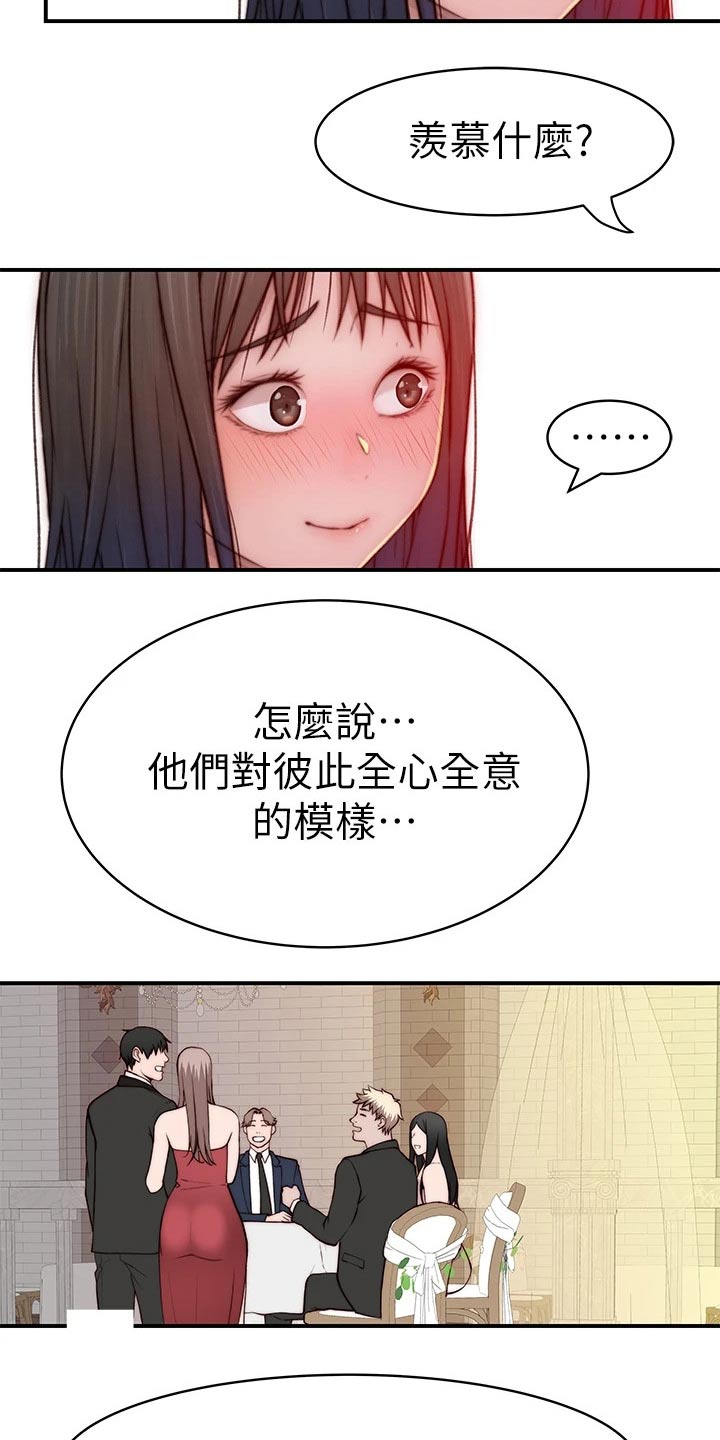 竹马疑情漫画,第148章：夫妻3图