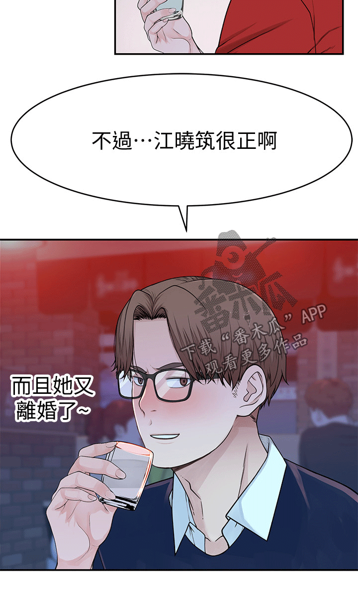 竹马疑情漫画,第93章：见面3图